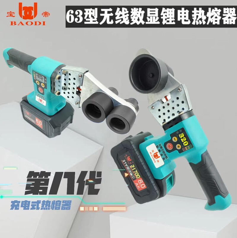 German Imported 63-Type Digital Display Lithium Battery Hot Melt Machine Ppr Temperature-Adjustable Wireless Hot Melter Rechargeable Pe Welding Water Pipe German Imported 63-Type Digital Display Lithium Battery Hot Melt Machine Ppr Temperature-Adjustable Wireless Hot Melter Rechargeable Pe Welding Water Pipe