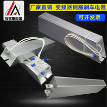 Aluminum shell inverter brake resistor 80W100W200W300W250 Ohm 400W150 OHM 500W1000W75 OHM