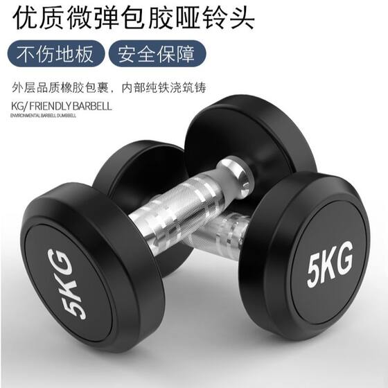 Men's Home Fitness Equipment Exercise Arm Muscle Bench Press Dumbbell Rubber-Coated Dumbbell Integrated Fixed Rubber Commercial Dumbbell