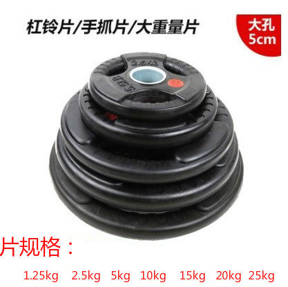Iron-clad barbell piece rubber-coated barbell piece large hole Austrian rod barbell piece small hole barbell piece hand-grabbed barbell piece aggravated piece