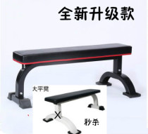 Household large flat stool Asuka practice flat stool Professional training dumbbell stool weightlifting barbell bed Commercial fitness chair