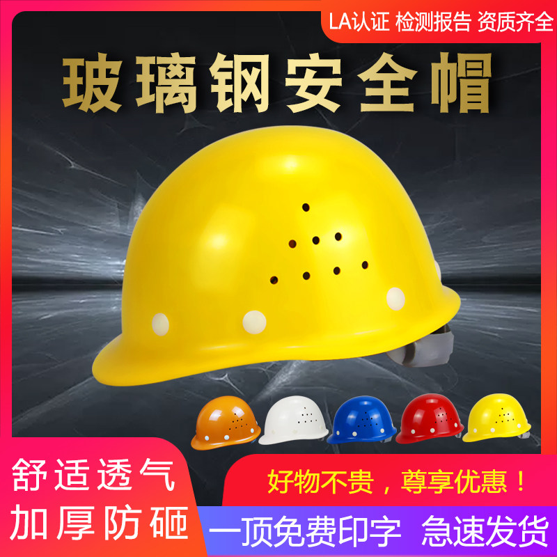 Guangdong FRP safety hat construction leadership electrical construction construction work insurance thickness breathable helmet print