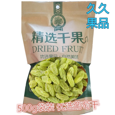 Xinjiang specialty raisins 2021 new products no sand wash-free medium and large particles 500g pack 3 catties casual snacks