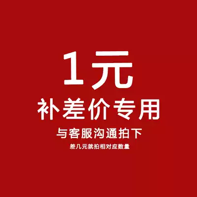 Special make-up 1 yuan hyperlink Postage difference Make-up difference Special make-up how many yuan make-up how many pieces