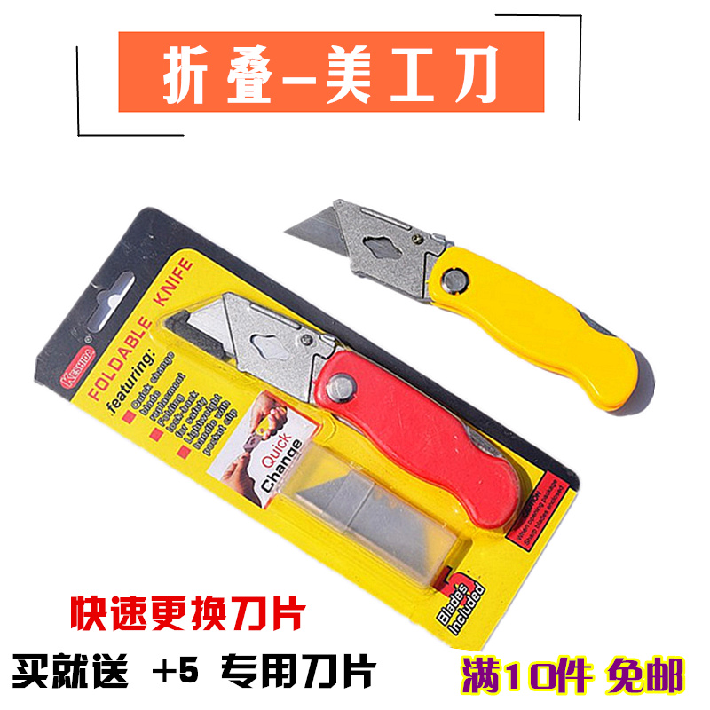Folding Quick Beauty Work Knife Plus Hard Cut Paper Knife Mini Trapezoidal Blade Wall Paper Knife Sending Blade Knife Holder
