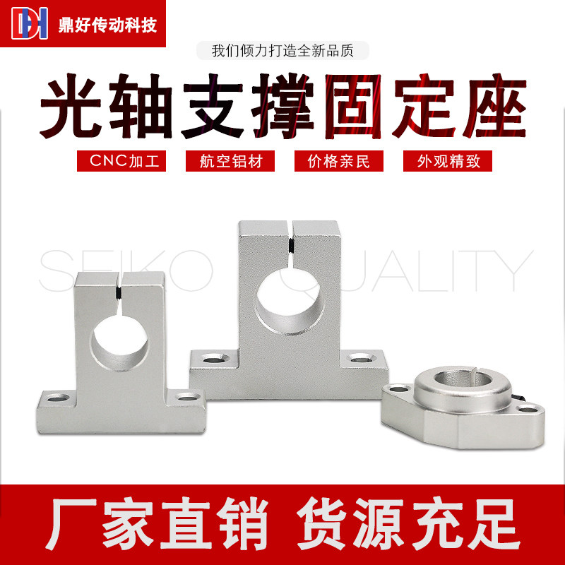 Optical axis vertical horizontal bearing support fixing seat fixing ring rod bracket SK10 12 16 20 25 30