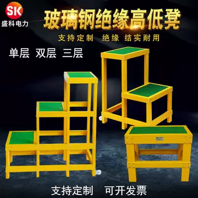 Insulated high-low stool glass fiber insulation ladder movable high-voltage insulation platform insulated bench double-layer electrical stool