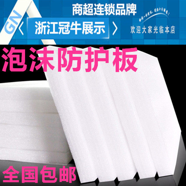 White foam protective board anti-vibration pad high board can be cut and assembled at will to shape fruit and vegetable shelves false bottom non-slip mat