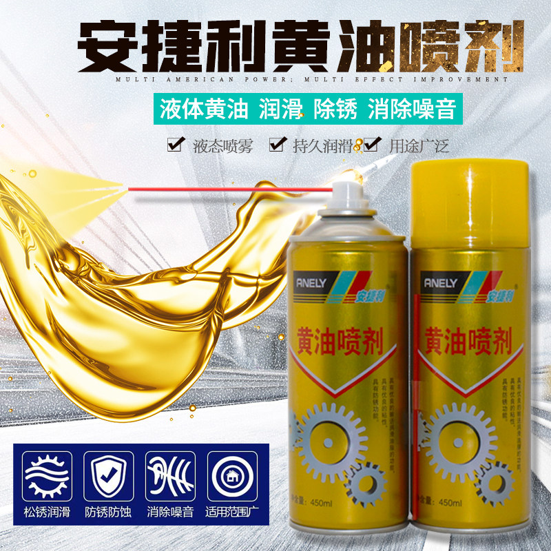Liquid butter spray high temperature resistant mechanical lubricant door bearing track abnormal sound mechanical grease
