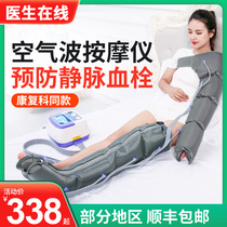 Air wave massager Varicose vein pressure household thigh arm tendon dredging automatic full body massage equipment