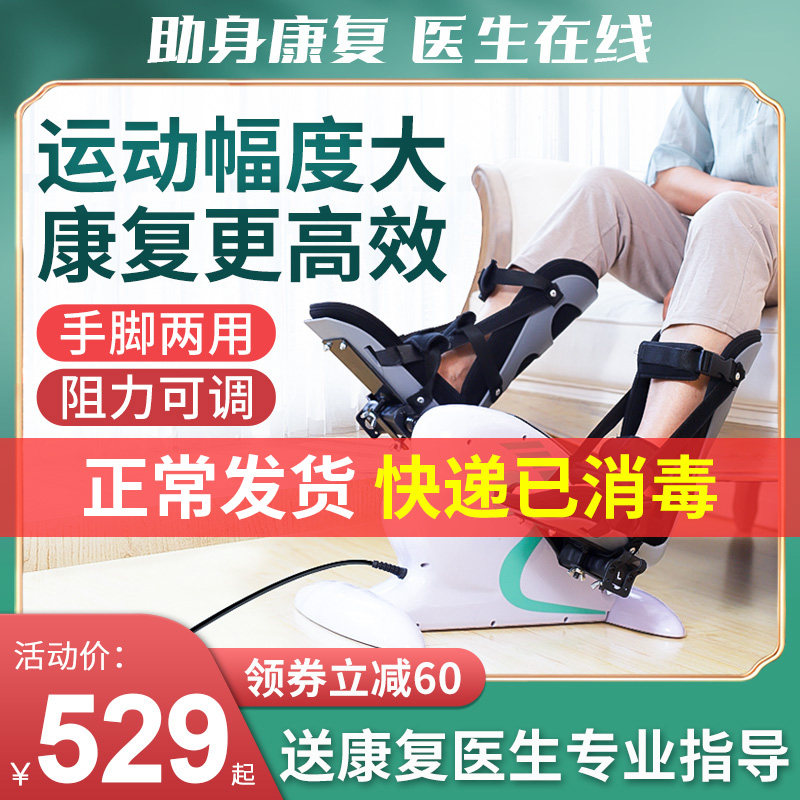Electric Upper Lower Limb Rehabilitation Training Equipment Half Body Not Suher Hand Leg Rehabilitation Machine Bike Home Exercise