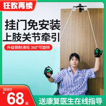 Ring pulley Rehabilitation traction Upper limb arm Family Child Elderly fracture Shoulder joint Cervical spine trainer