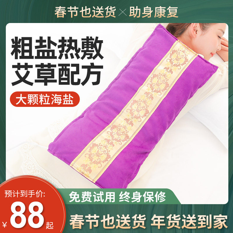 Home Electricity Sea Salt Plus Hot Compress Bag Physiotherapy Bag Coarse Salt Grain Ai Grass Moxibustion Warm Palace Waist Shoulder Cervical Spine Waist Leg Seniors Salt Bag