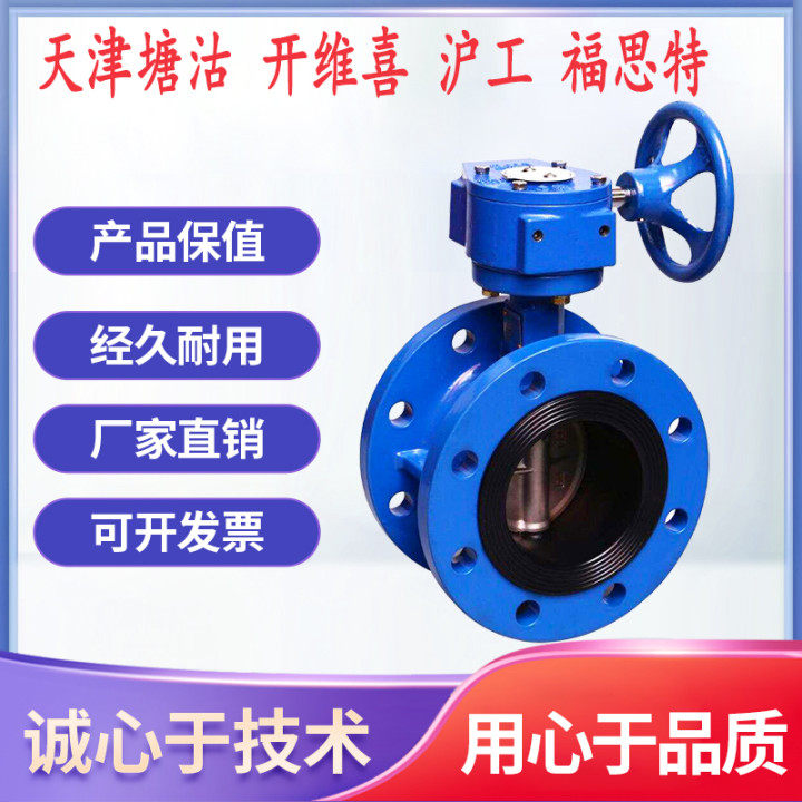 Tianjin Tanggu Valve D341X-16Q Flange Turbine Soft Seal Butterfly Valve Hugong Foster Valve