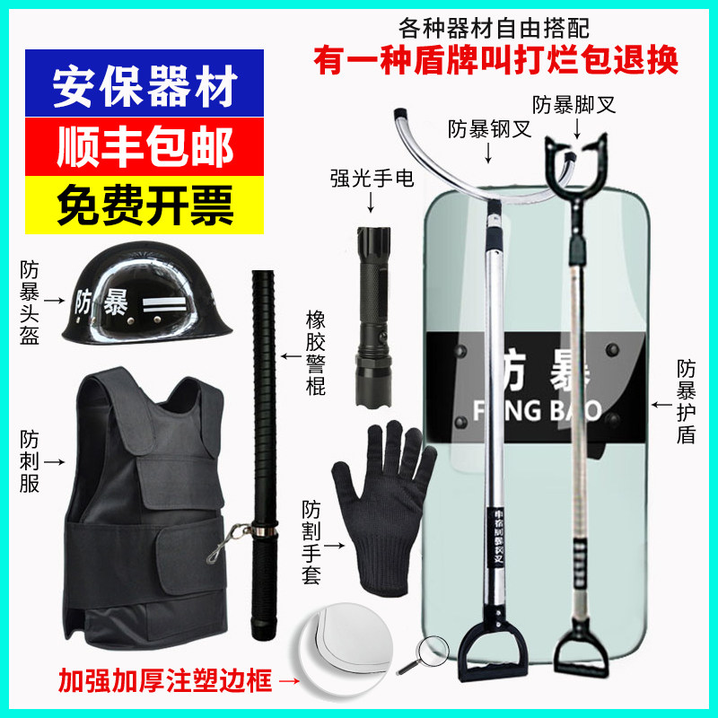 Campus security equipment 8 eight-piece anti-stab clothing anti-riot helmet shield security equipment anti-terrorism cabinet explosion-proof frame