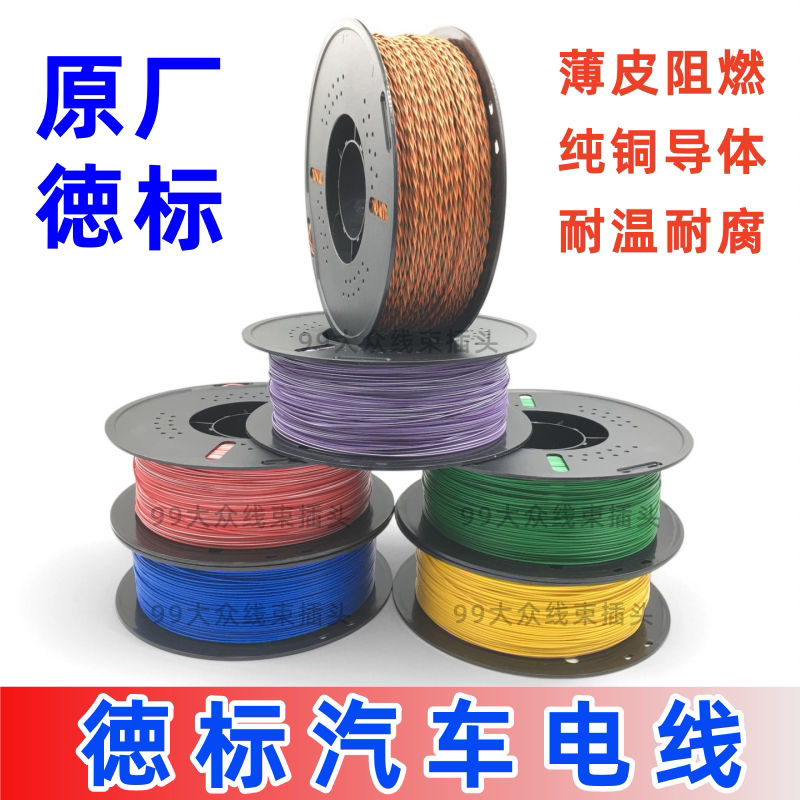 Automotive Wire with Reel 0.35 0.5 0.75 1.0 1.5 2.5 Square Can Twisted Pair German Standard Thin-Skin Copper Wire