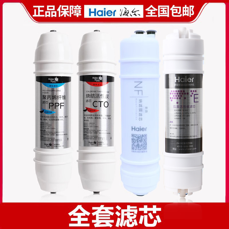 Haier Water purifier filter core Strauss HSNF-300P1 P8 HRO50-5H (SNFZ) rear activated carbon-Taobao