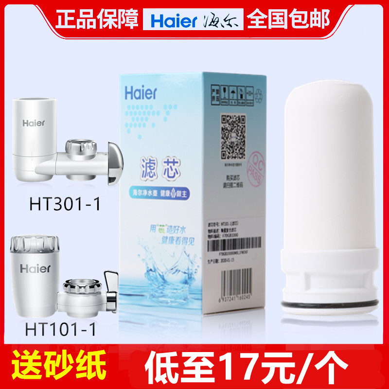 Haier Water Purifier Filter Element HT101 301-Tap Ceramic Nine Composite Active Carbon Purifying Home Sunny Kitchen