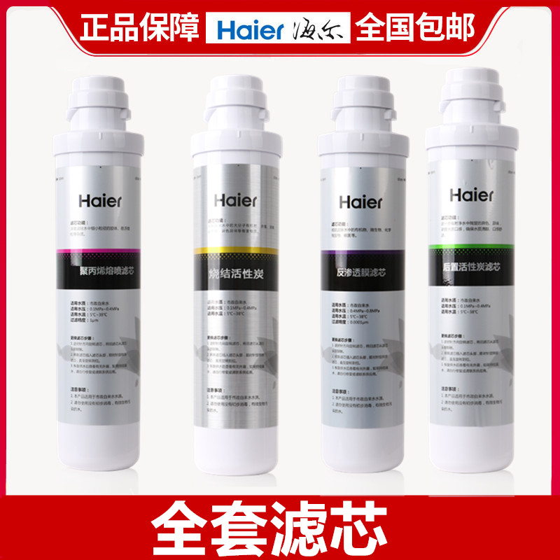 Haier Water Purifier Filter filter cartridge HRO50-5D 5070 5061 5056 1H61-4 Polypropylene reverse osmosis membrane