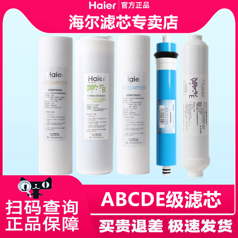 Haier water purifier filter core HRO5002 5003 7503 50-DA5 honourable version 400-5A 500-5 full set