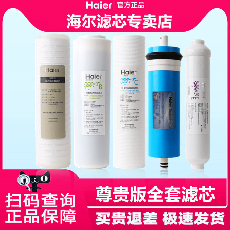 Haier Water purifier filter core HRO400 600-DA5 (distinguished version) polypropylene folded PP cotton rear activated carbon