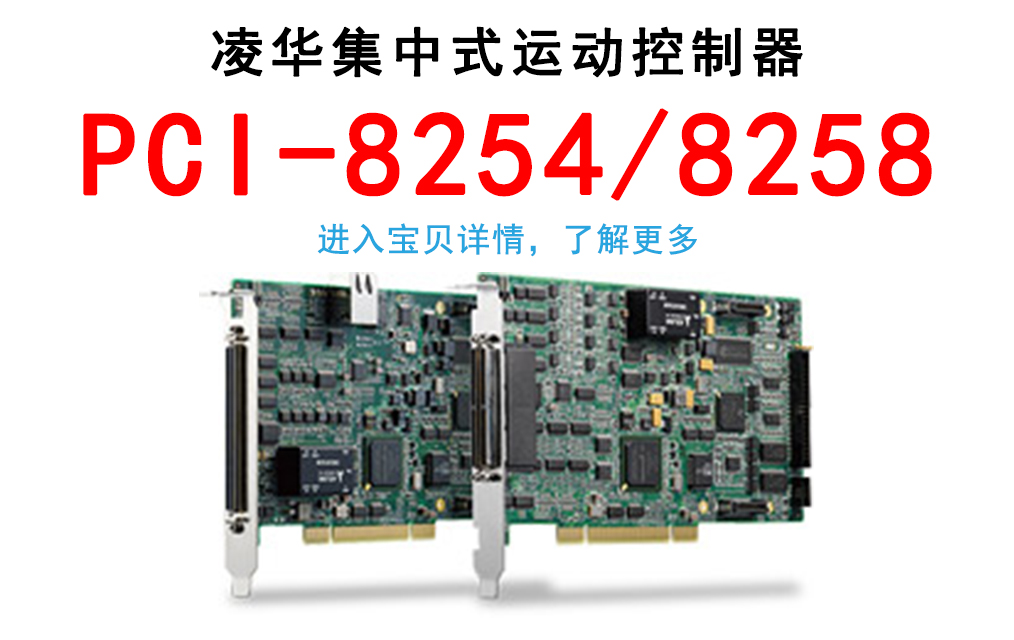 4 8 axes of ADLINK Ling Hua Advanced Motion Control Card PCI-8254 8258 Centralized DSP 