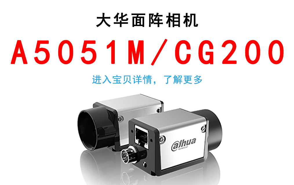 Huarui Dahua A5051MG200 A5051CG200 Industrial Camera Machine Vision Inspection