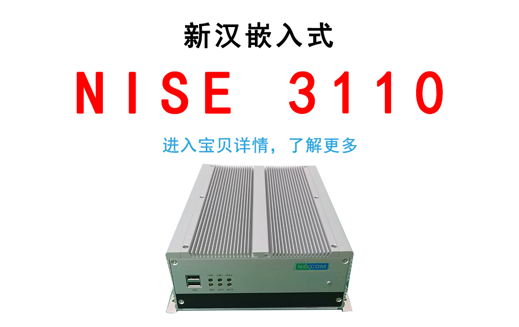 NEWHANNISE 3110 Embedded IPC Core Duo T2500CPU 4G with 1 pci slot