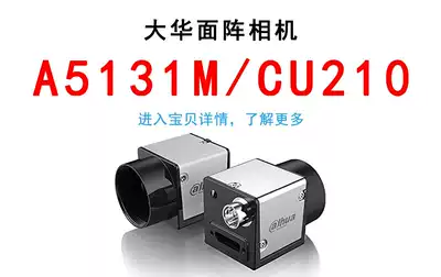 Dahua huaray array industrial cameras A5131MU CU210 1.3 million pixels USB3 0 visual inspection