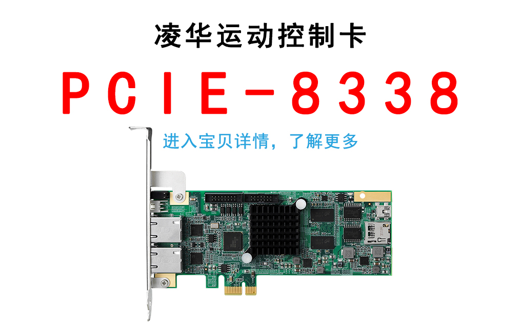 adlink Linghua motion control card PCIE-8338 acquisition PCIe EtherCAT master control card original