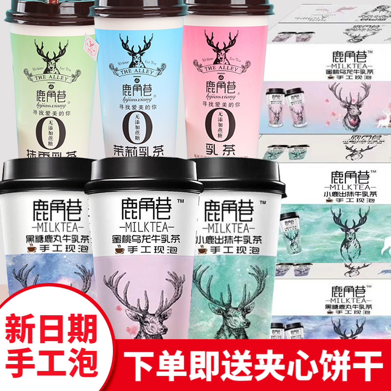 Deer Corner Alley Milk Tea Black Sugar Deer Pill Cow's Milk Tea Web Red Handmade Flush Cup Submount Port Style Milk Tea Powder Recipe Whole Box