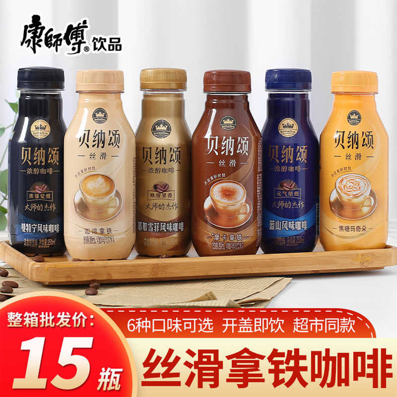 Master Kong Benazone Coffee Latte Mocha Latte 300ml*15 Bottles Ready-To-Drink Coffee for Overtime and Staying up Late