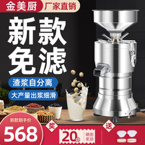 Jinmei kitchen pulping machine Commercial automatic separation of pulp slag soymilk machine Breakfast shop automatic freshly ground tofu large capacity