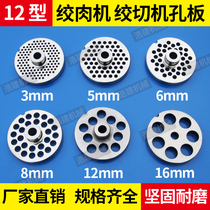 12 type 22 type 32 type meat grinder orifice plate Blade accessories Meat board Meat grate electric meat grinder round knife plate