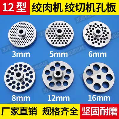 Type 12 22 Type 32 meat grinder orifice plate blade accessories meat plate meat grate electric meat grinder round knife plate