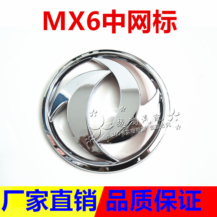 Dongfeng Wind Degree MX6 Vehicle Label Dongfeng Label MX6 front middle grid Former face head car Label-Taobao