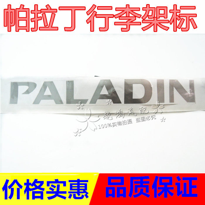Zhengzhou automotive accessories Palatine guide plate luggage rack car sticker PALADIN sticker letter logo decoration sticker-Taobao