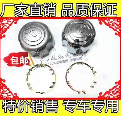 Big Chai Shen shaft head cover Yellow Sea pickup auto parts Qisheng F1V3 wheel cover Aolong CUV tire center cover