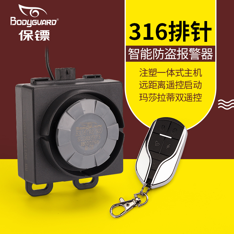 Bodyguard electric bottle car anti-theft alarm 48 60 72v pin pin type Yadi green horse anti-theft alarm