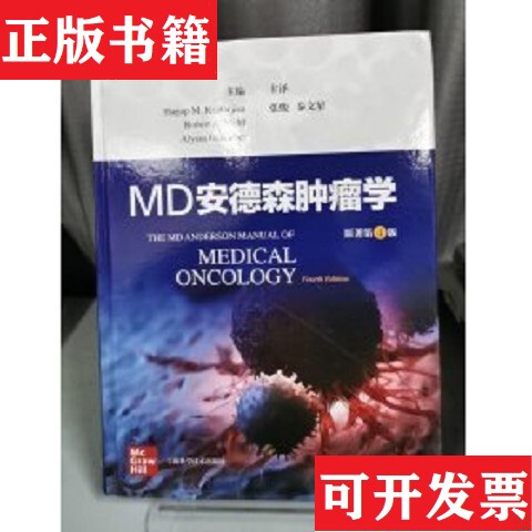 [Authentic in Stock] Md Anderson Oncology Editor: (Us) Hagupe M. Cantarjian // Robert A. Wolff // Alyssa G. Riber | Editor-In-Chief: Han Shaowei//Song Huijuan Shanghai Science and Technology