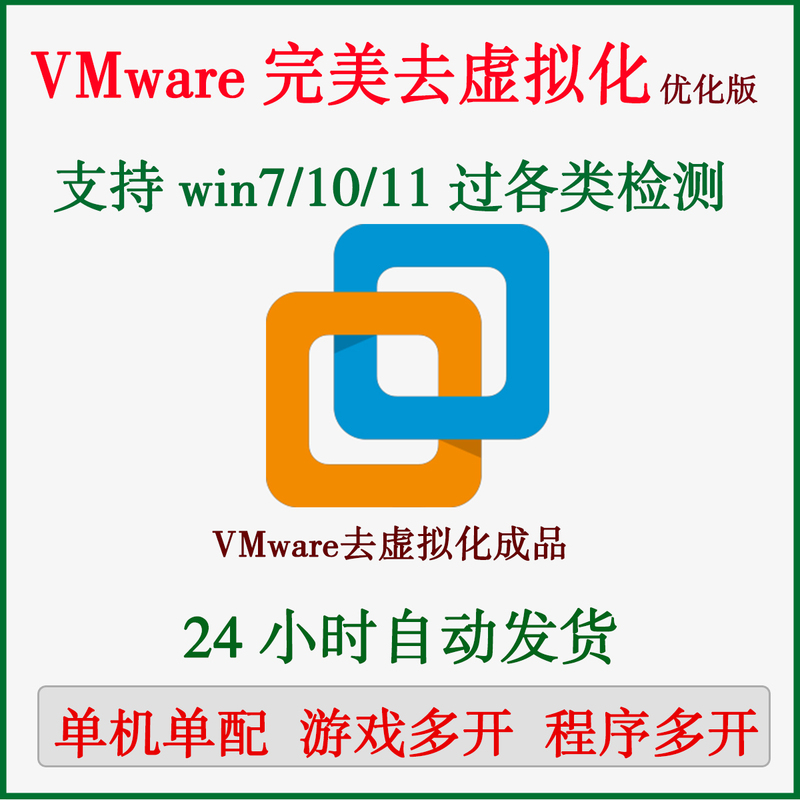 Vmware Virtualization Removal Tool for Standalone Machines, Pre-Configured with Various Testing Programs, Supports Multiple Game Launches on Win7/10/11