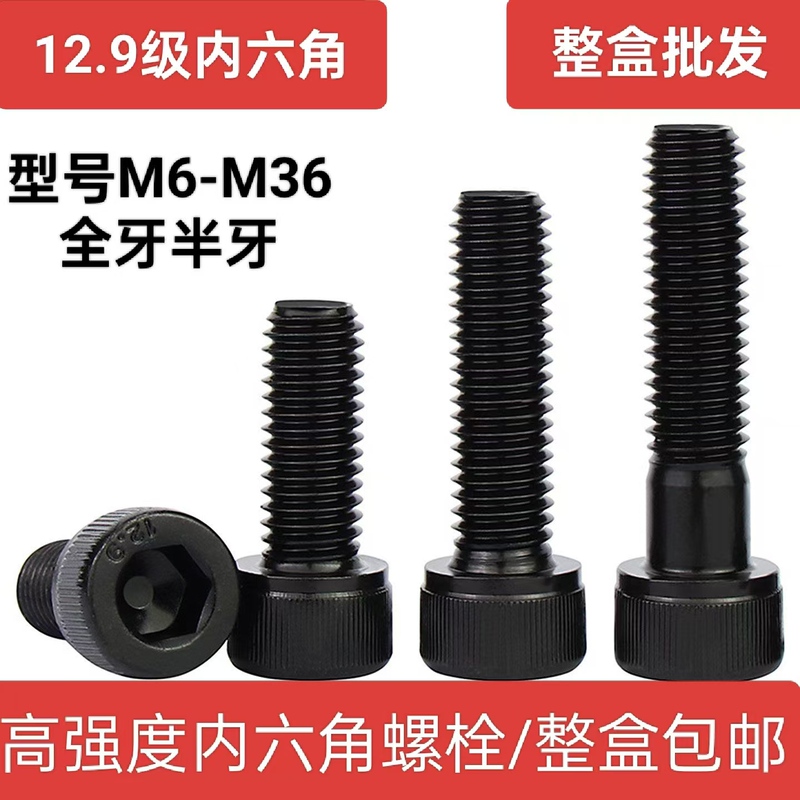 Whole Box of 12.9 Grade Hex Socket Screws, High-Strength Bolts, Cup Head, Cylindrical Head, Full Thread, Half Thread, M4M5M6M8M10M