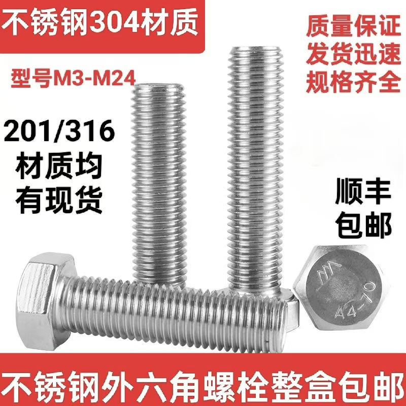[Full Box] 304 Stainless Steel External Hexagonal Screws, Extended Full-Thread and Half-Thread Bolts M4M5M6M7M8M10M18