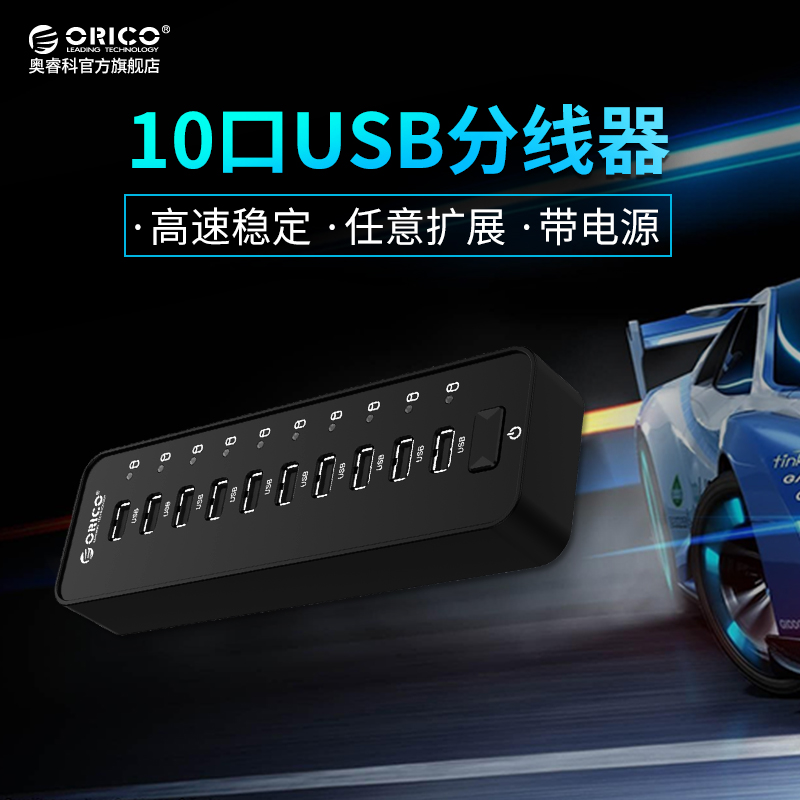 ORICO P10-U2 USB splitter 10 port expansion USB3 0 HUB USB3 0 hub with power supply