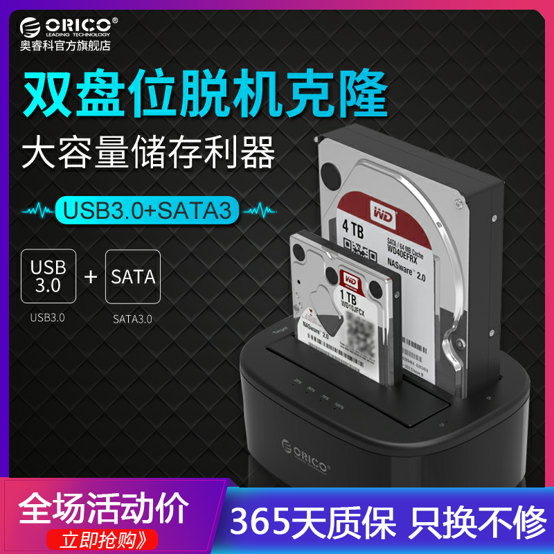 ORICO 6228 US3 Serial port 3 5-inch sata hard disk seat double disk USB3 0 Handicap drive box 2 5