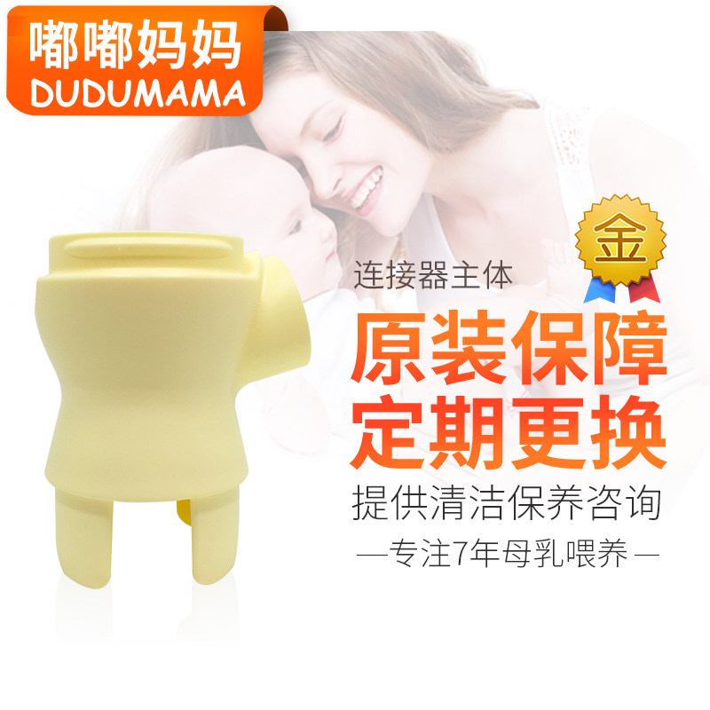 United States Medela Sonatamedeela Rhythmic Bilateral Electric Breast Pump Accessories Connector Body
