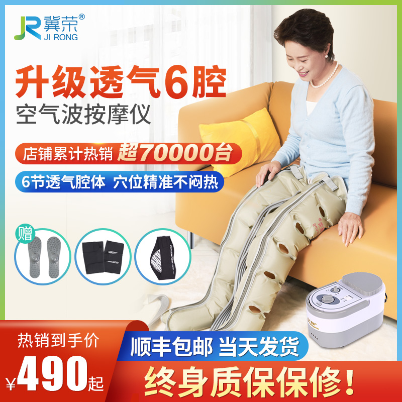 Ji Rong air wave massager automatic leg massager kneading calf aerodynamic pressure therapy for the elderly