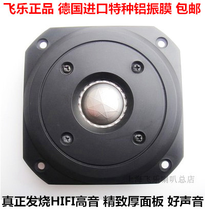 Feile fever 4 inch HIFI tweeter speaker unit German voice coil fever grade aluminum diaphragm