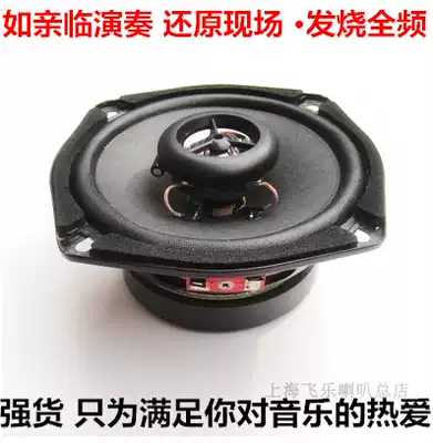 5-inch coaxial Feile export British car car full-range speaker unit car modified Audio