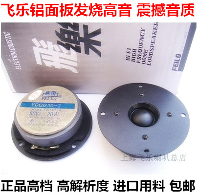 Flying Lotte Tops Upscale 4 Inch Alt Horn Sound Box Aluminum Panel Hair Burning Grade Silk Film Seconds Whirlpool Unit 